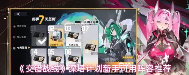 《交错战线》深渊计划可用阵容推荐