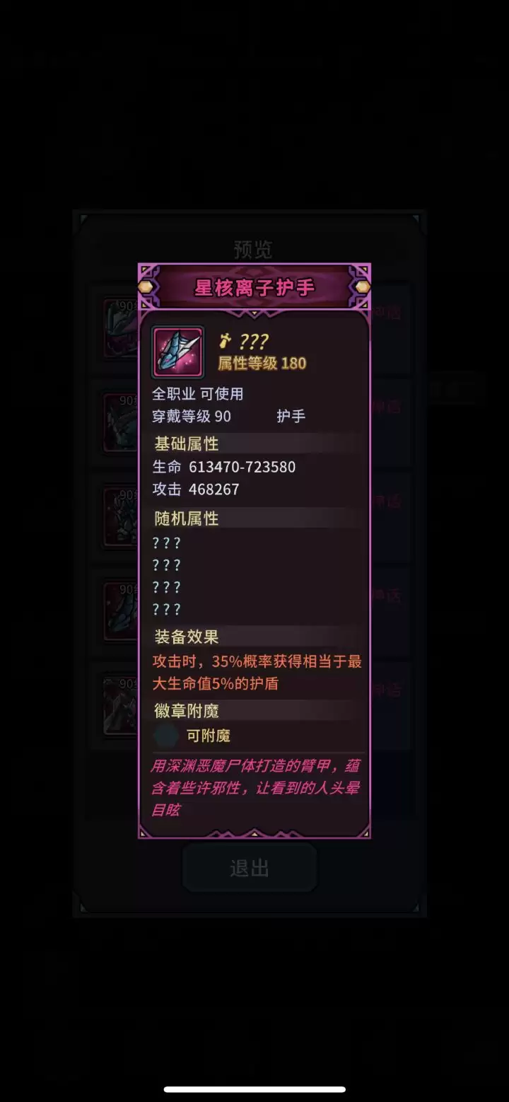 《提灯与地下城》龙海饕餮流装备推荐