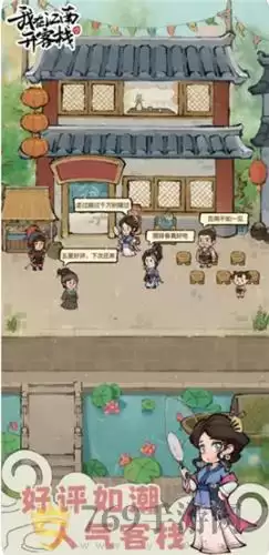 我在江南开客栈