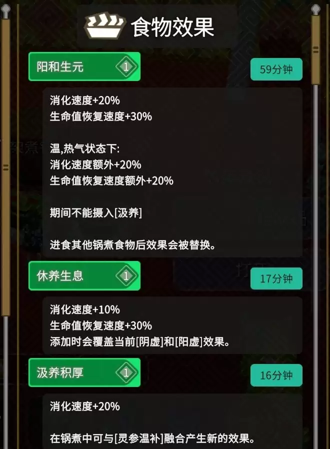 《无径之林》加消化效果料理介绍