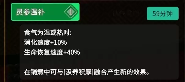 《无径之林》加消化效果料理介绍