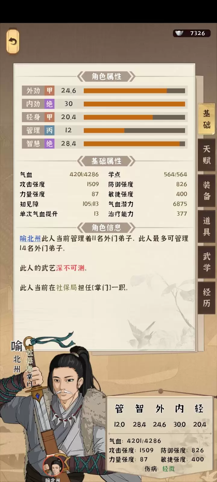 《模拟江湖》阳炎神功匹配度200%的蓝武推荐