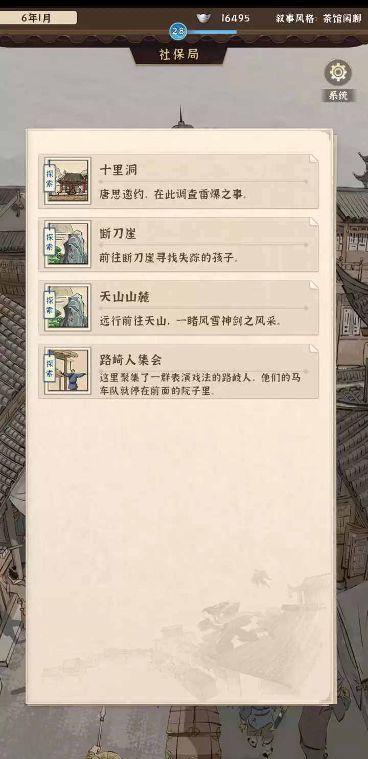 《模拟江湖》凌雪招募方法