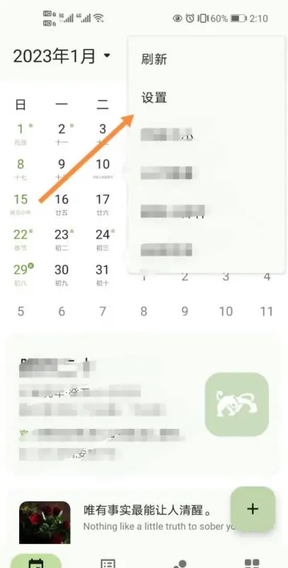 《一叶日历》导出日历事件方法