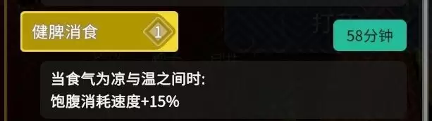 《无径之林》加消化效果料理介绍