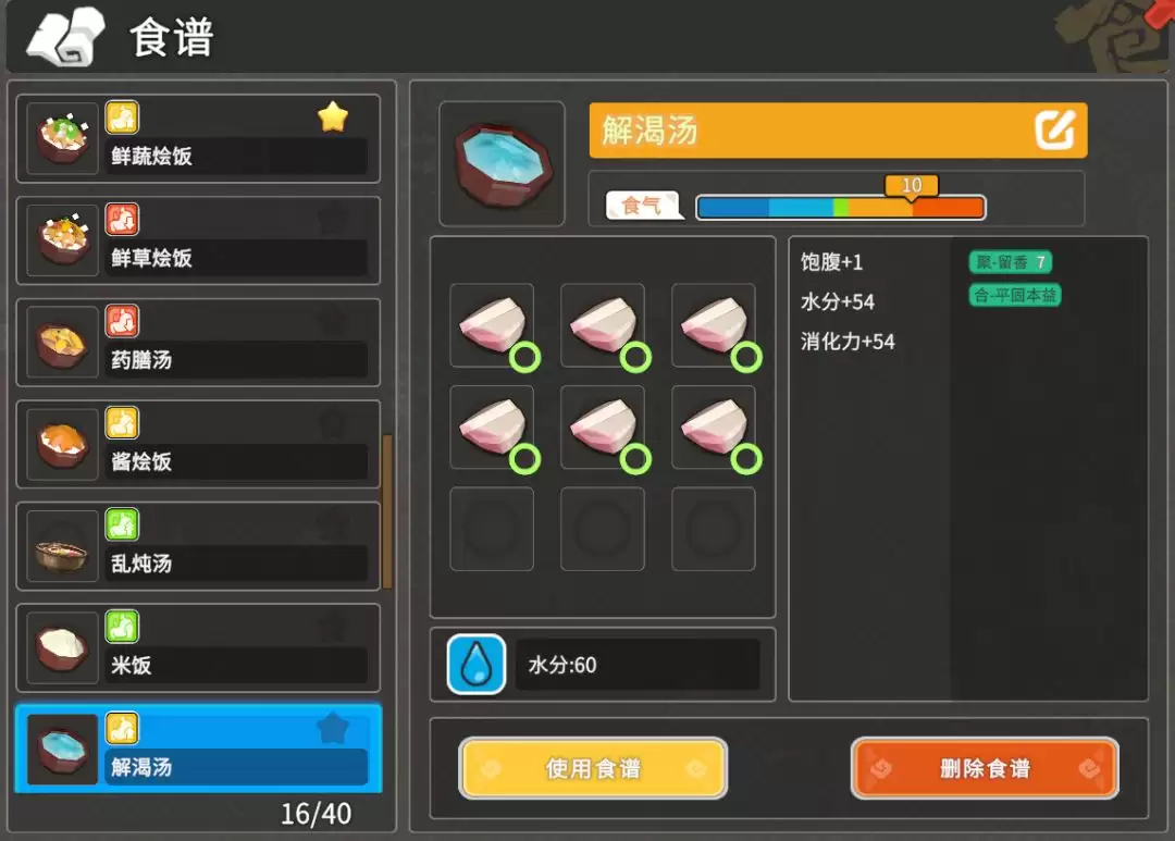 《无径之林》食谱推荐