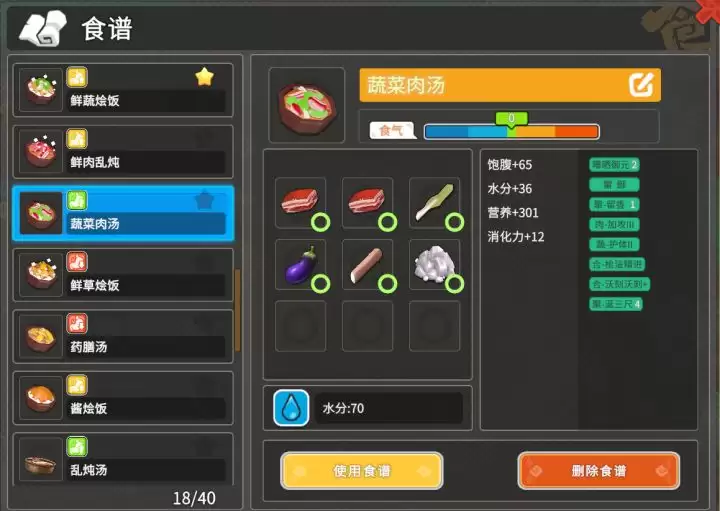 《无径之林》食谱推荐