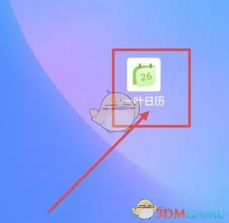 《一叶日历》添加纪念日倒计时方法