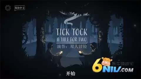 滴答滴答双人冒险