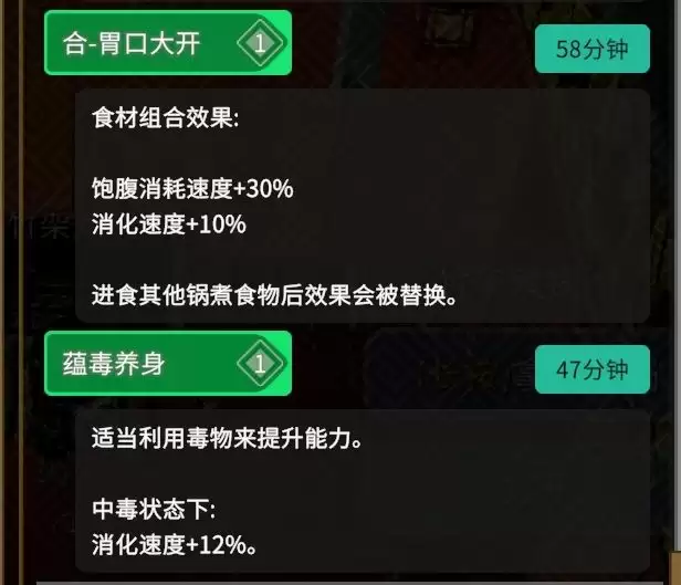 《无径之林》加消化效果料理介绍