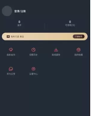 当鸟动漫app个人中心界面