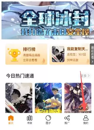 漫岛漫画app点击我的页面