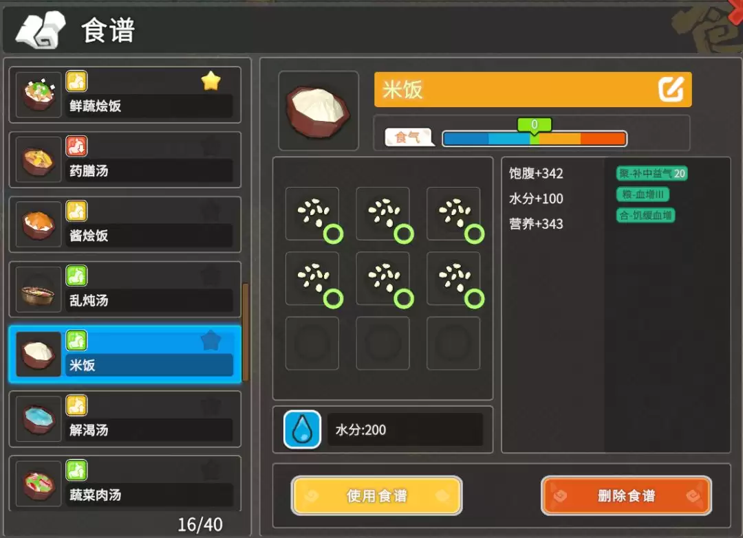 《无径之林》食谱推荐