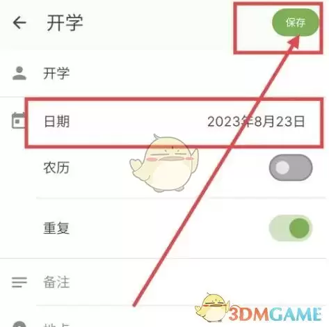 《一叶日历》添加纪念日倒计时方法
