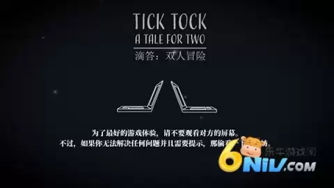 滴答滴答双人冒险