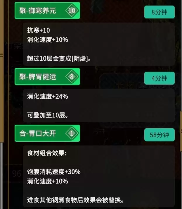 《无径之林》加消化效果料理介绍
