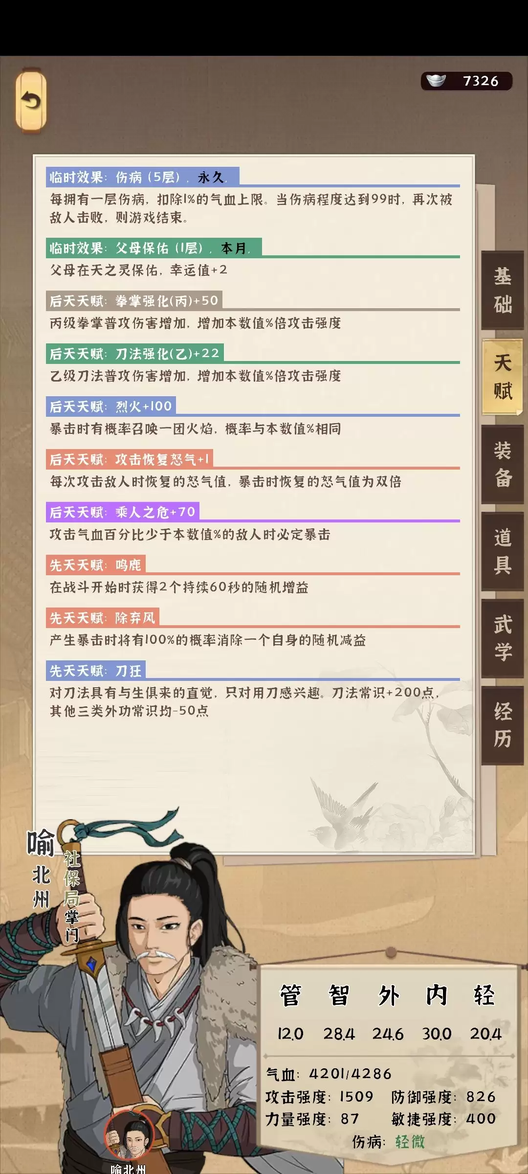 《模拟江湖》阳炎神功匹配度200%的蓝武推荐