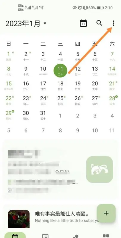 《一叶日历》导出日历事件方法