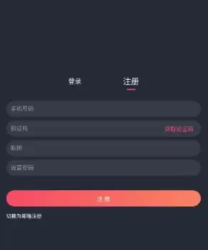当鸟动漫app手机号注册信息填写界面
