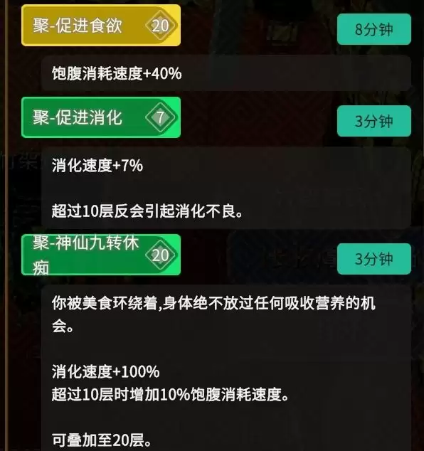 《无径之林》加消化效果料理介绍