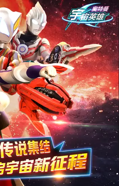 奥特曼宇宙英雄