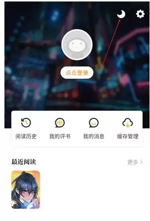 漫岛漫画app点击月亮图标