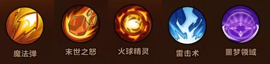 新手火系技能