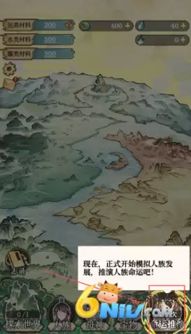 女娲造人模拟器