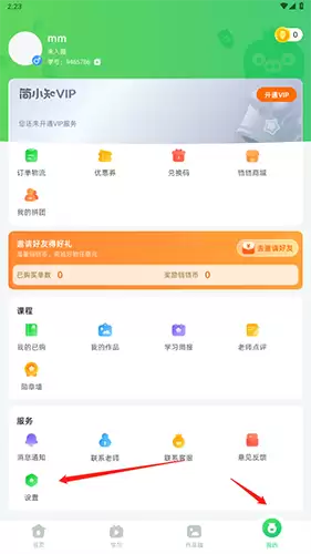 简小知app点击 我的 选项进入个人中心