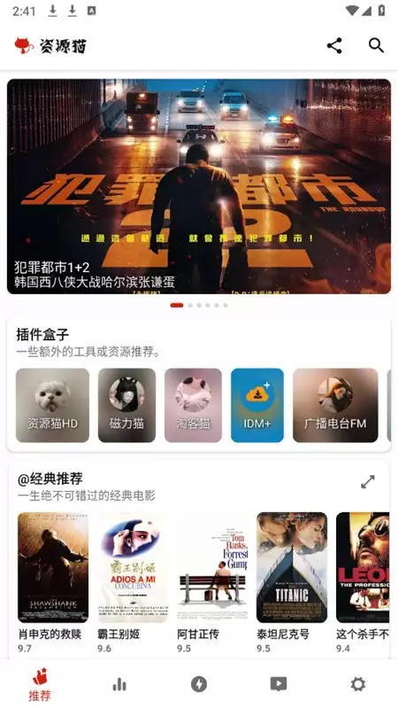 资源猫App首页展示