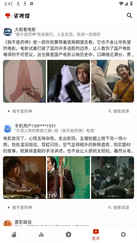 资源猫App影评板块示意