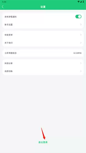 简小知app设置菜单中的退出登录选项