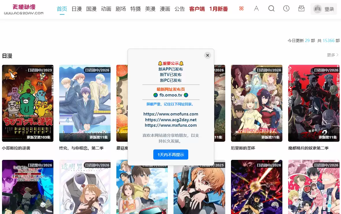 天使动漫APP与社区特色