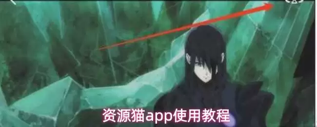 资源猫App界面示意