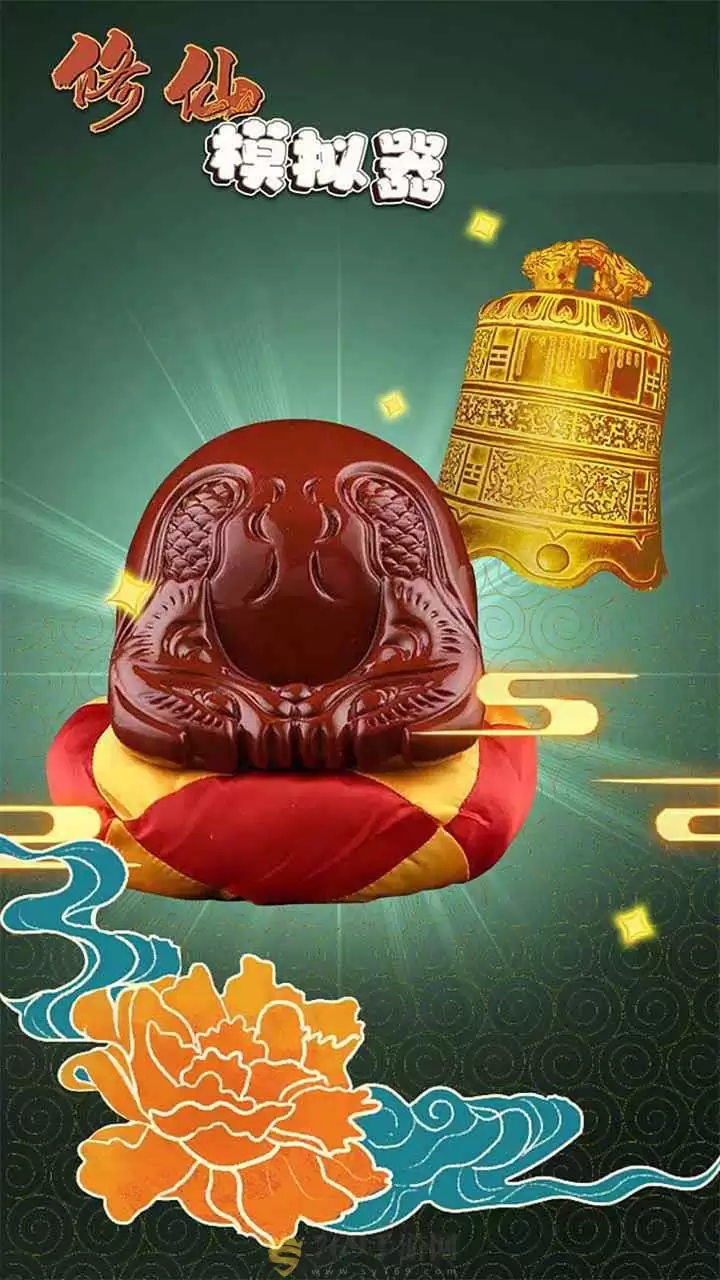 木鱼修仙模拟器