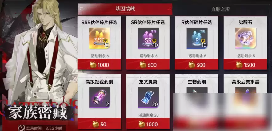 游戏限时活动界面