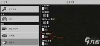 我的世界如何更改十字键操作