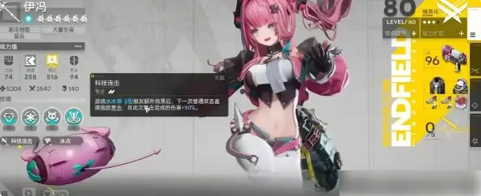 明日方舟终末地伊凡冰冻效果演示