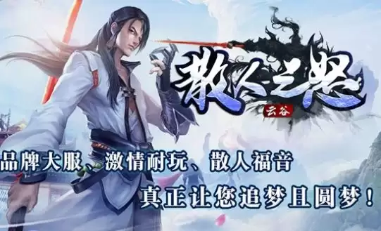 云谷散人之怒传奇