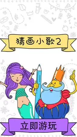 猜画小歌