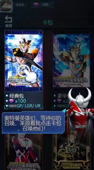 超级抽卡王奥特曼