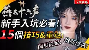 《燕云十六声》副本战斗场景