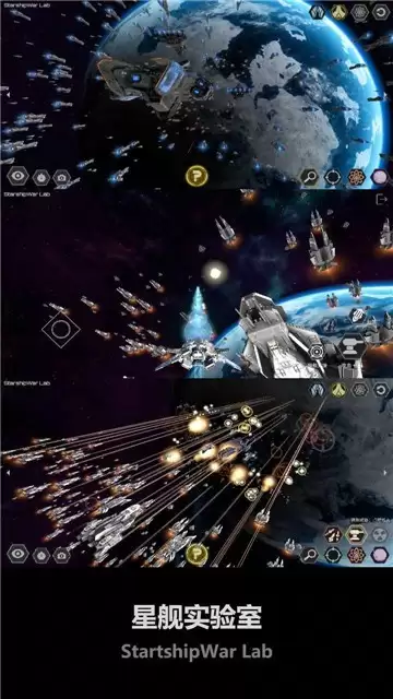 星舰实验室