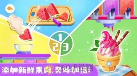 奇妙的冰淇淋店