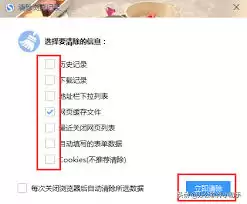 浏览器设置问题图示