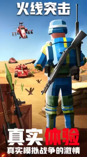 火线突击之全民反恐