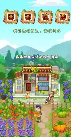 西西花园