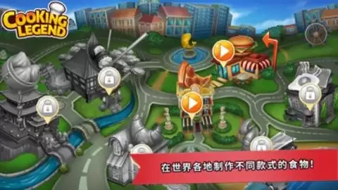 烹饪传奇