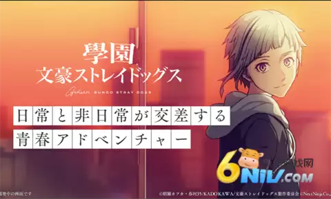 学园文豪StrayDogs