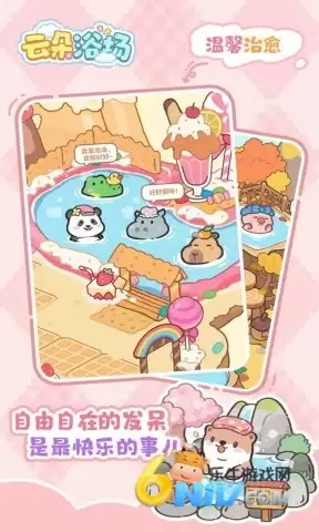 云朵浴场